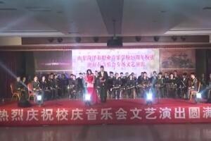 菏澤職業(yè)音樂學校25周年校慶祝福